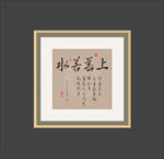 书法作品