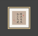 书法作品