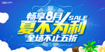 畅享8月夏不为利
