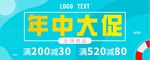 年中大促海报