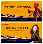 新中式 房地产 户外 海报