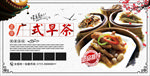 广式早茶