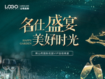 房地产晚宴活动