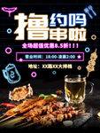 烤串