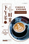 下午茶