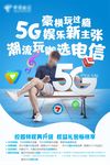 校园5G宣传单页