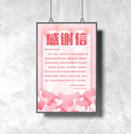 粉色爱心感谢信海报
