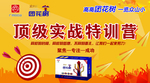 团花树顶级实战特训营会议展板
