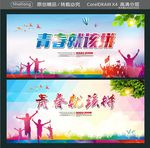 青春就该拼