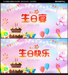 生日海报