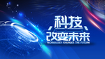 互联网 科技 展板 地球