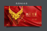 黄金珠宝
