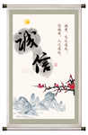 诚信是金