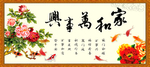 家和万事兴