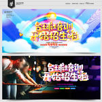 台球培训