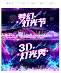 灯光节