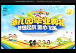 幼儿园毕业典礼