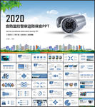 安防监控警察巡防保安PPT模板