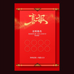 高考喜报 喜报 红色喜报