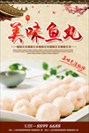 鱼丸海报