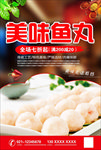 鱼丸海报