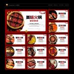 火锅 火锅海报