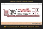 书法艺术