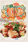 湘菜 挂画