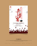 升学宴海报 谢师宴 升学宴酒席