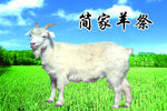 羊祭