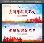 老同学好久不见