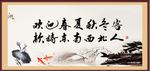 欢迎春夏秋冬客 款待东南西北人