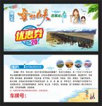 旅游优惠券