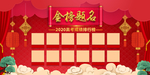 金榜题名