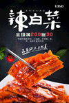 辣白菜海报 泡菜海报 韩国泡菜