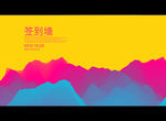 签到墙