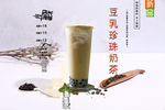 豆乳珍珠奶茶