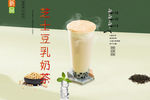 芝士豆乳奶茶