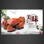 大闸蟹