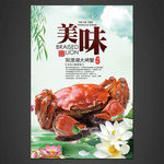 大闸蟹