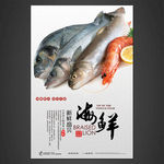 海鲜
