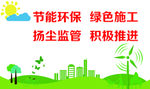 环保施工异形墙