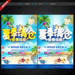 夏季清仓