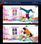 街舞