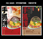 手抓饼