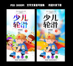 少儿轮滑