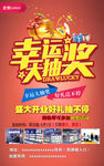 幸运大抽奖