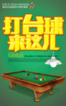 打台球来这儿