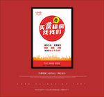 房屋中介海报 买房租房海报