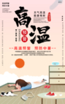 高温预警 肖